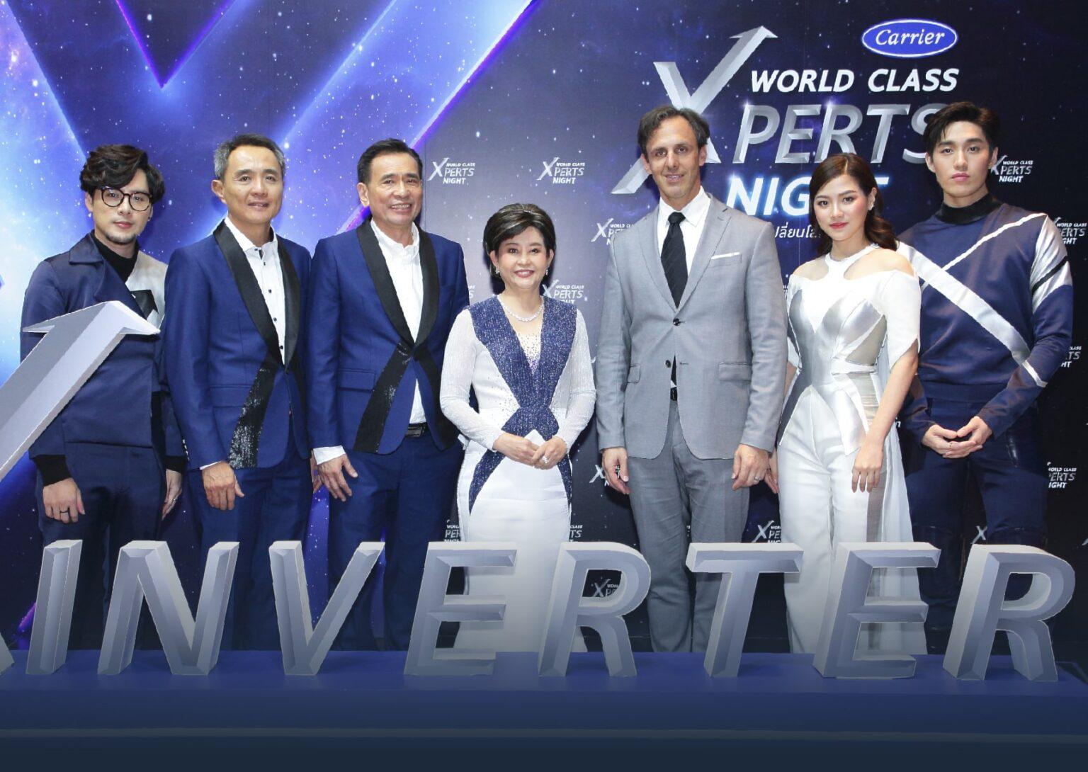 งานแถลงข่าว Carrier World Class Experts
