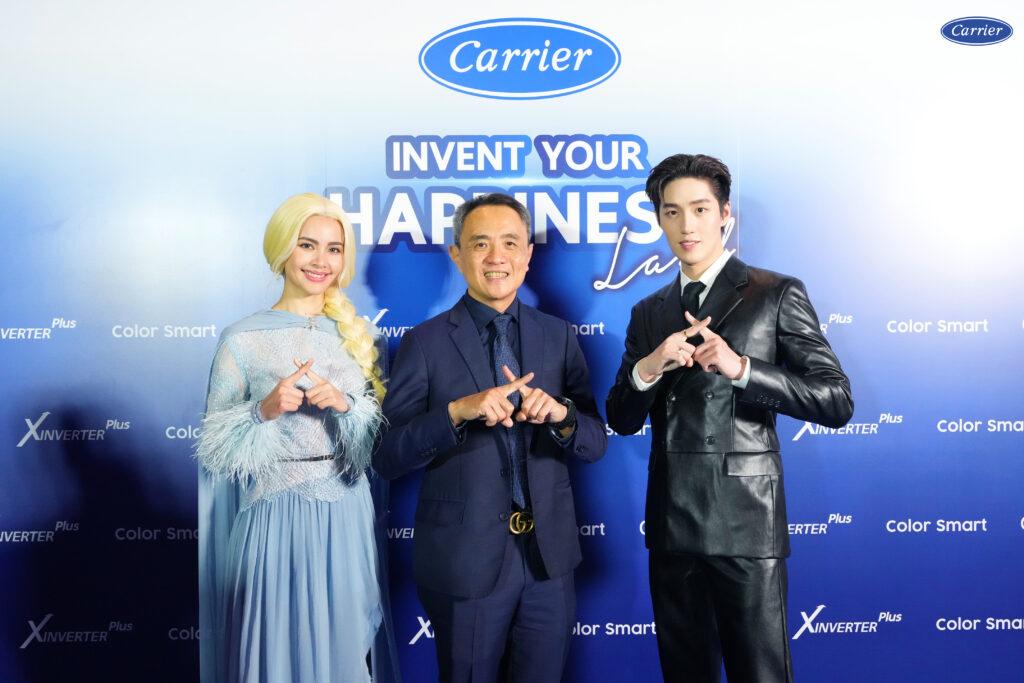 สู่ก้าวต่อไปอย่างยิ่งใหญ่ แคเรียร์จัดงาน Invent Your Happiness Land พร้อมเนรมิตความเย็นเพื่อความสุขสู่ทุกครอบครัว_Carrier_1