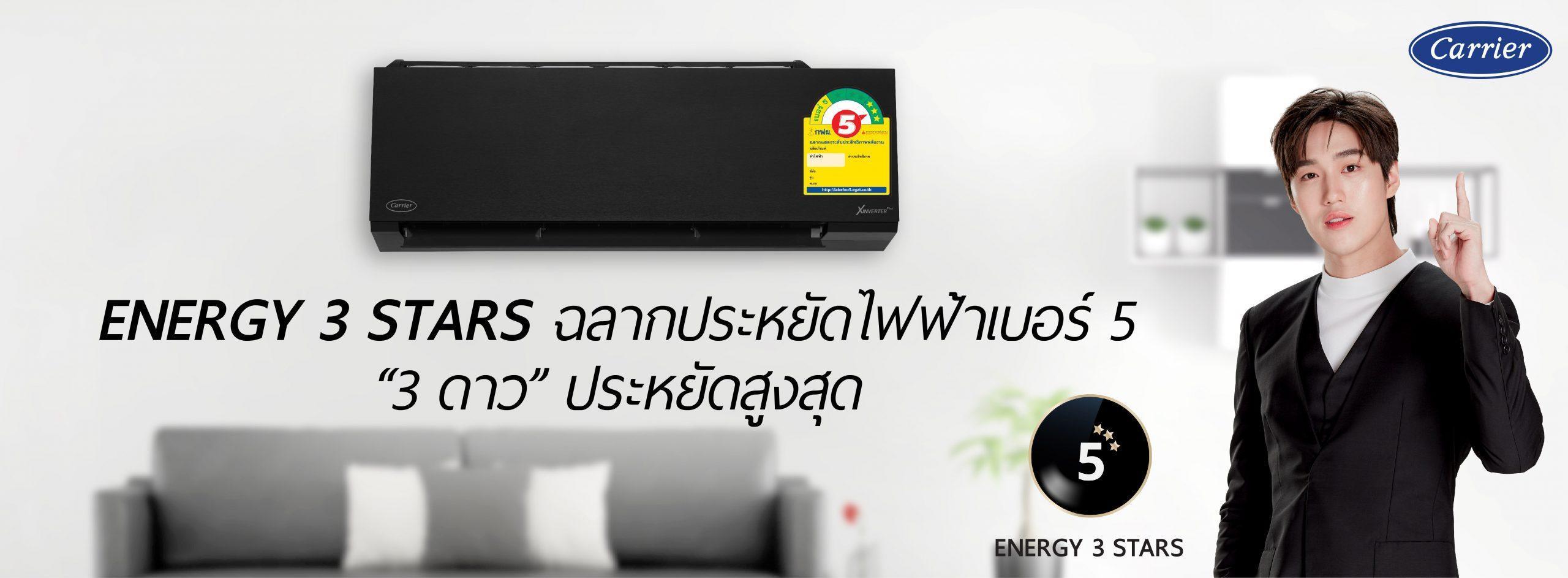 energy3stars