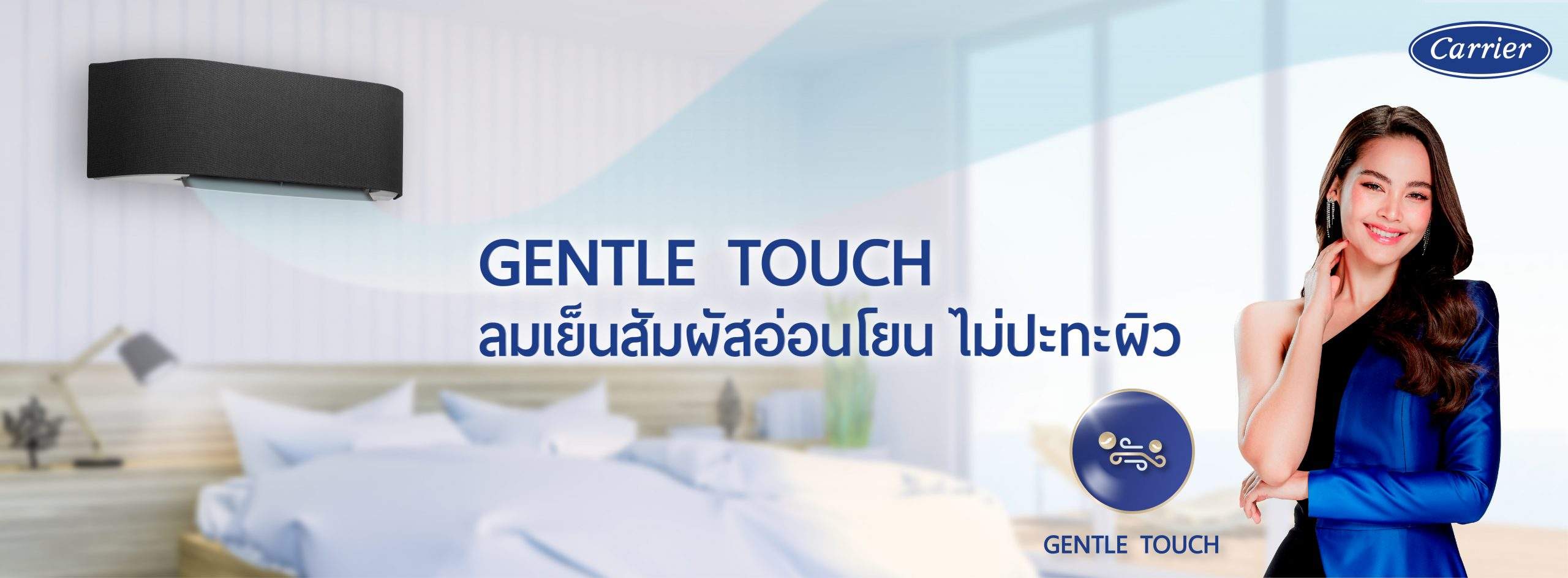 Gentle touch