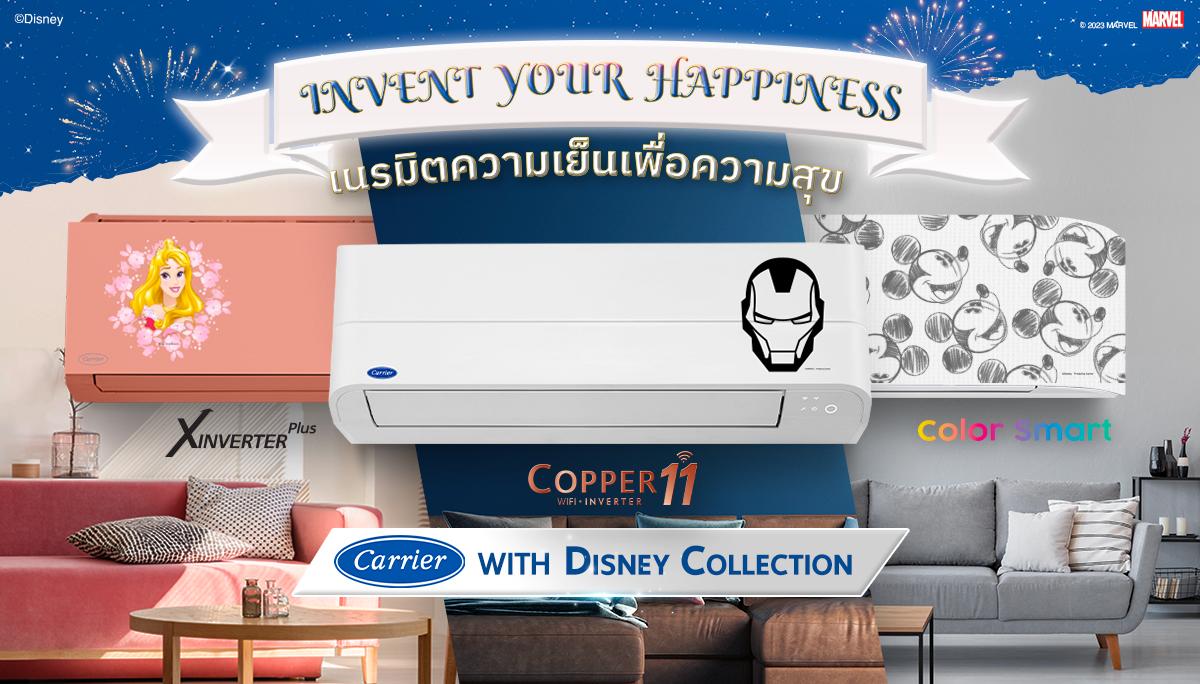ท่องโลกแห่งจินตนาการไปกับแคเรียร์ใน “Carrier Disney Collection”