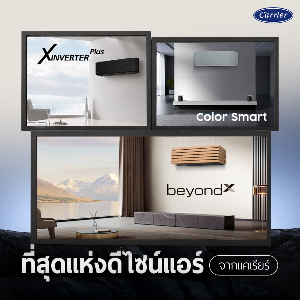 2. กว่า 124 ปีแห่งนวัตกรรมความเย็นจากแคเรียร์-AW-2.png