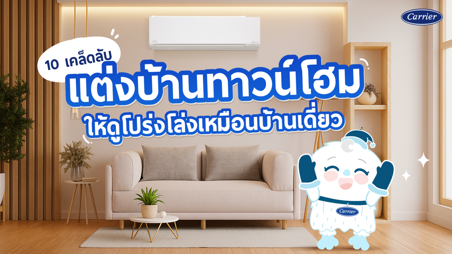 10 วิธีแต่งบ้านทาวน์โฮม สวยๆ ให้ดูกว้าง อบอุ่น เหมือนบ้านเดี่ยว ...