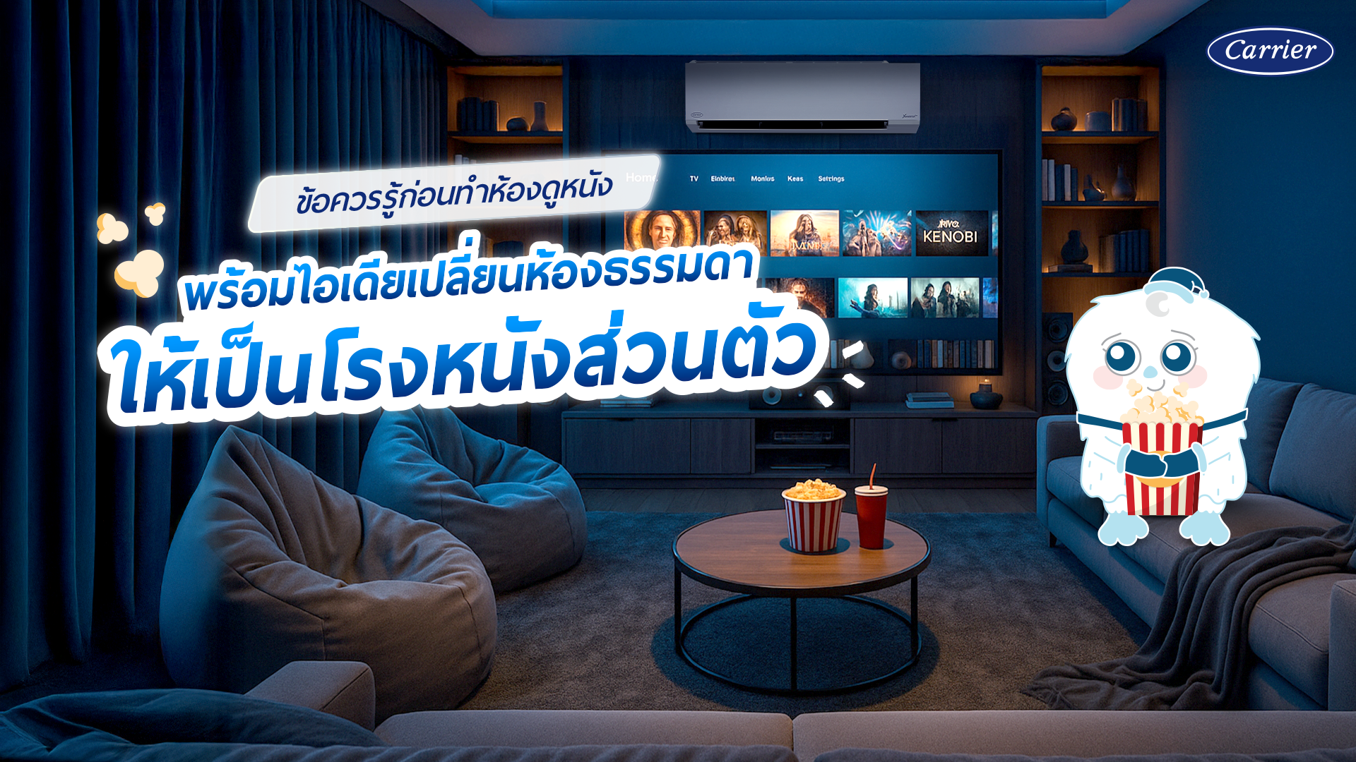 เตรียมพร้อมก่อนทำ ห้องดูหนังในบ้าน ต้องเตรียมอะไรบ้าง พร้อมไอเดียแต่งห้องดูหนัง