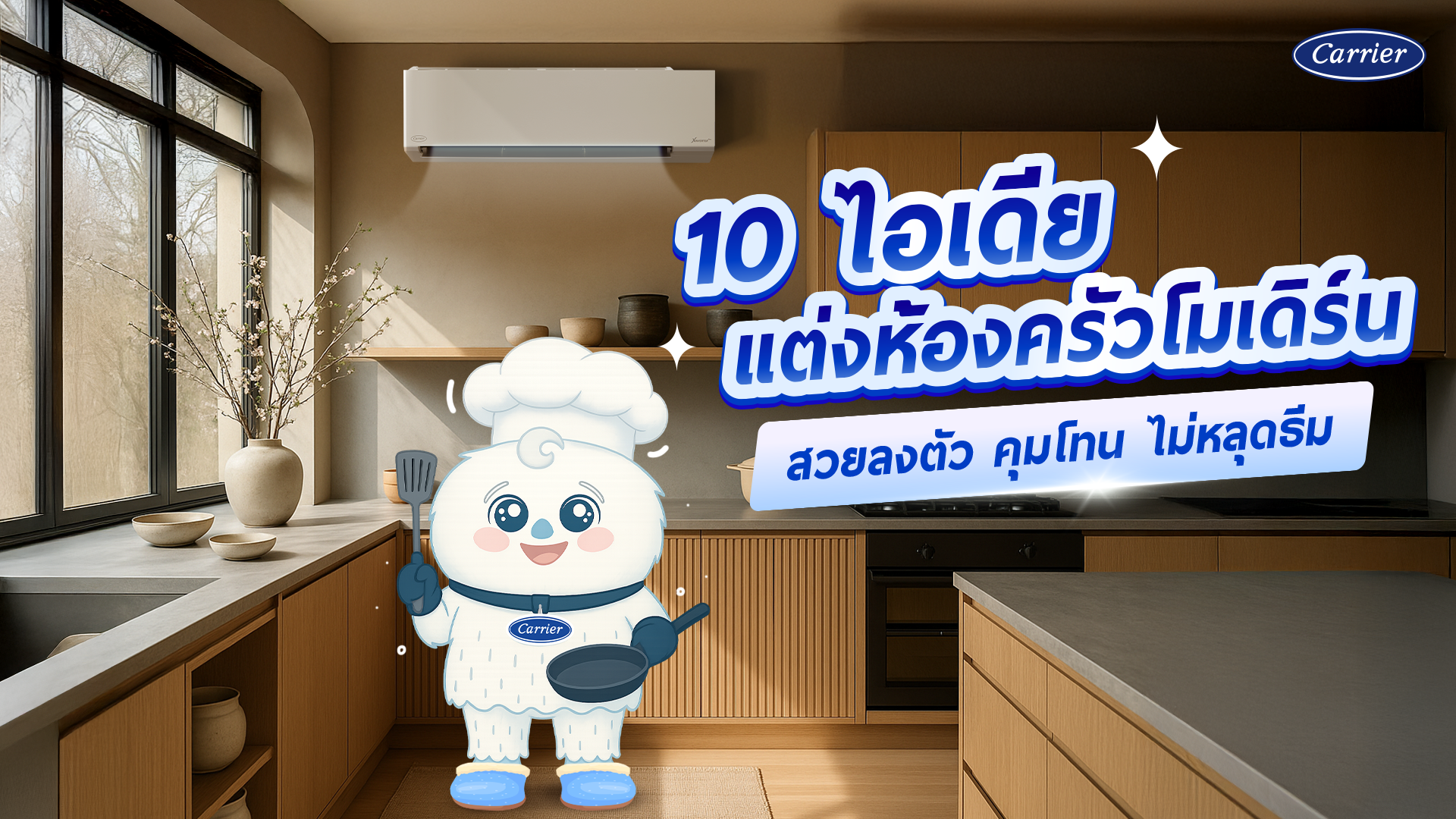 แชร์ 10 ไอเดีย แต่งห้องครัวโมเดิร์น ห้องครัวโมเดิร์น วินเทจ คุมโทน ไม่หลุดธีม