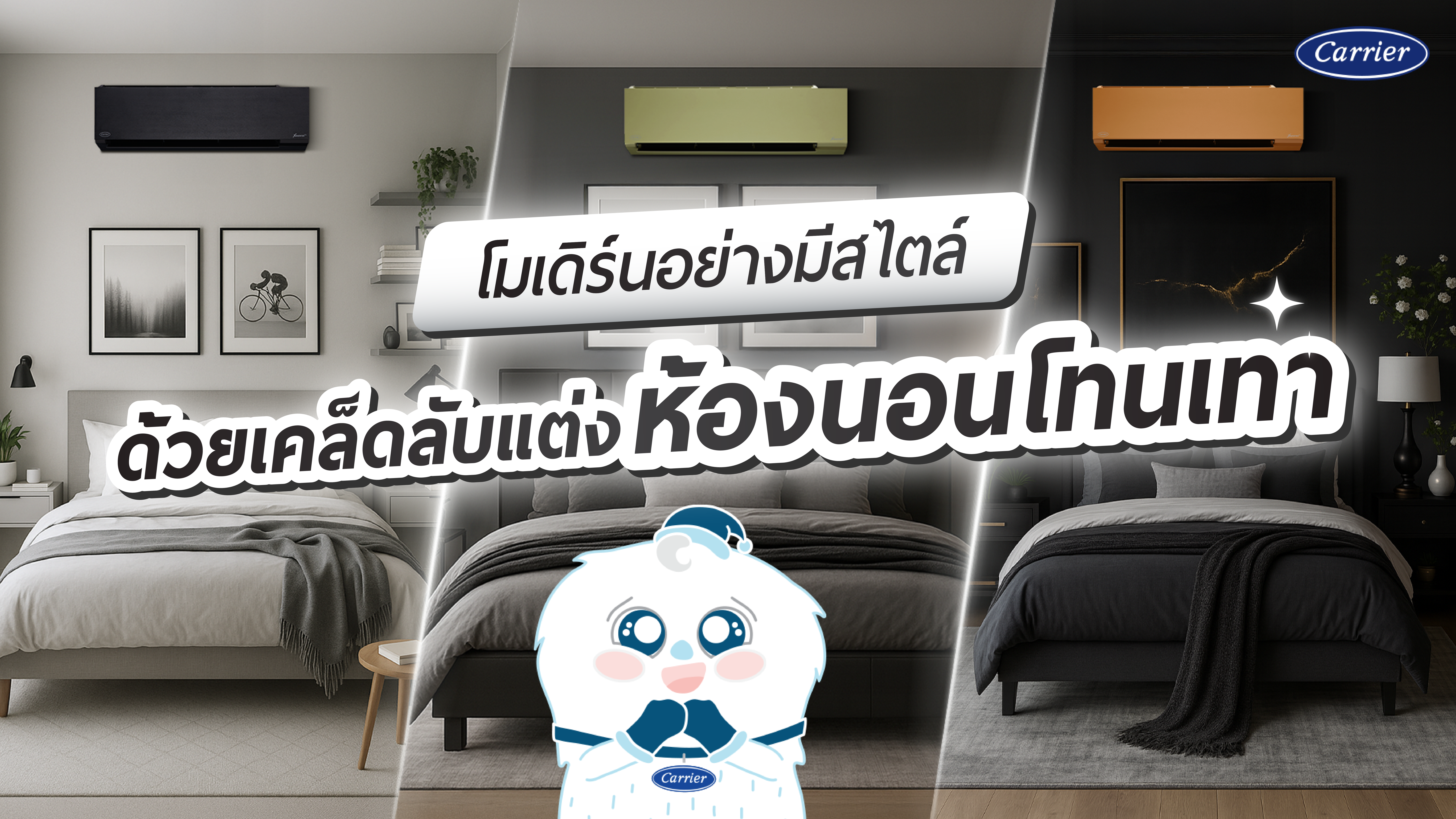 .เคล็ดลับแต่งห้องนอนสีเทา ให้ดูอบอุ่น คลาสสิค โมเดิร์น มีระดับในทุกเฉด