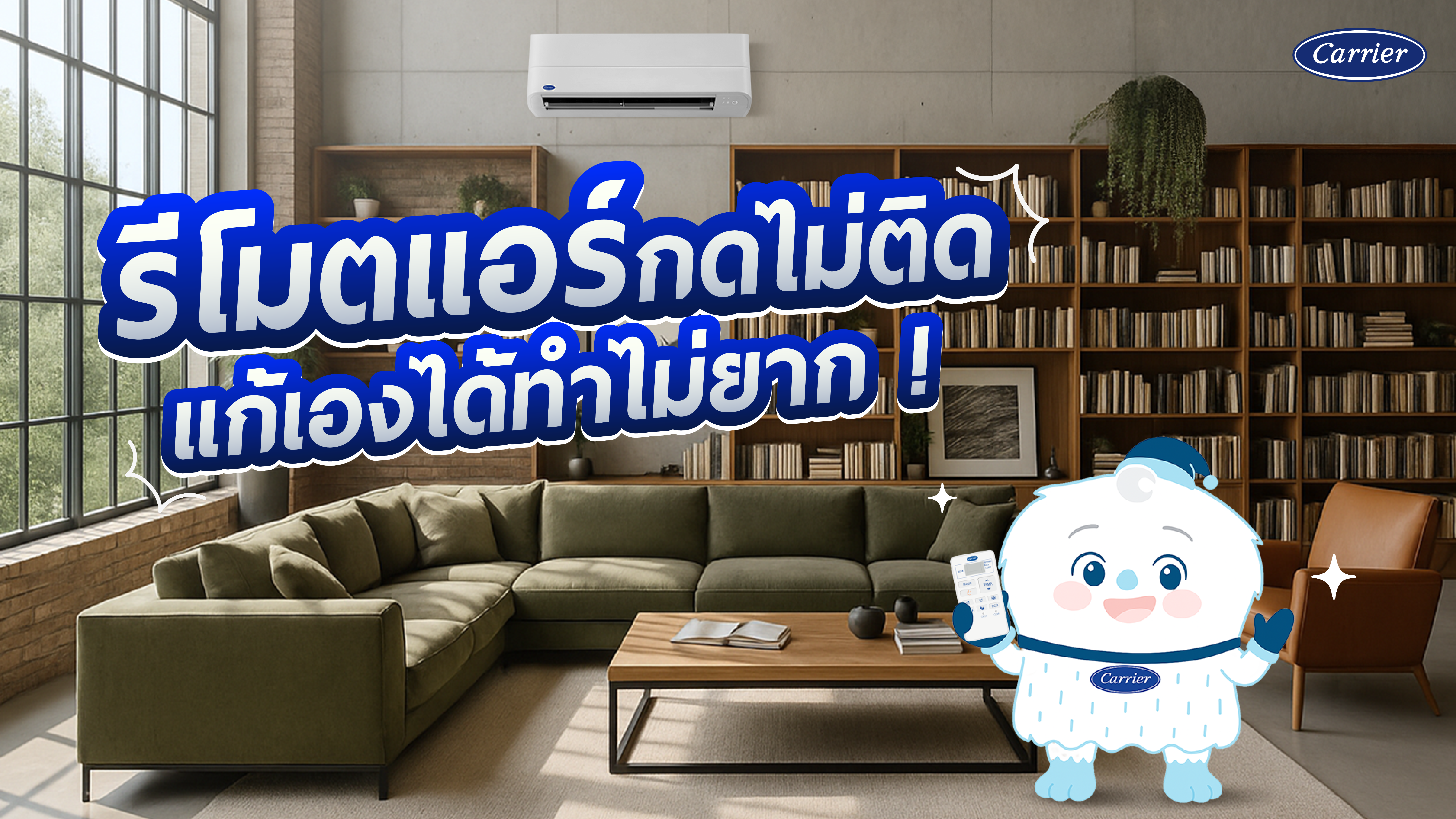 ปัญหารีโมทแอร์กดไม่ค่อยติด ทำอย่างไรได้บ้าง