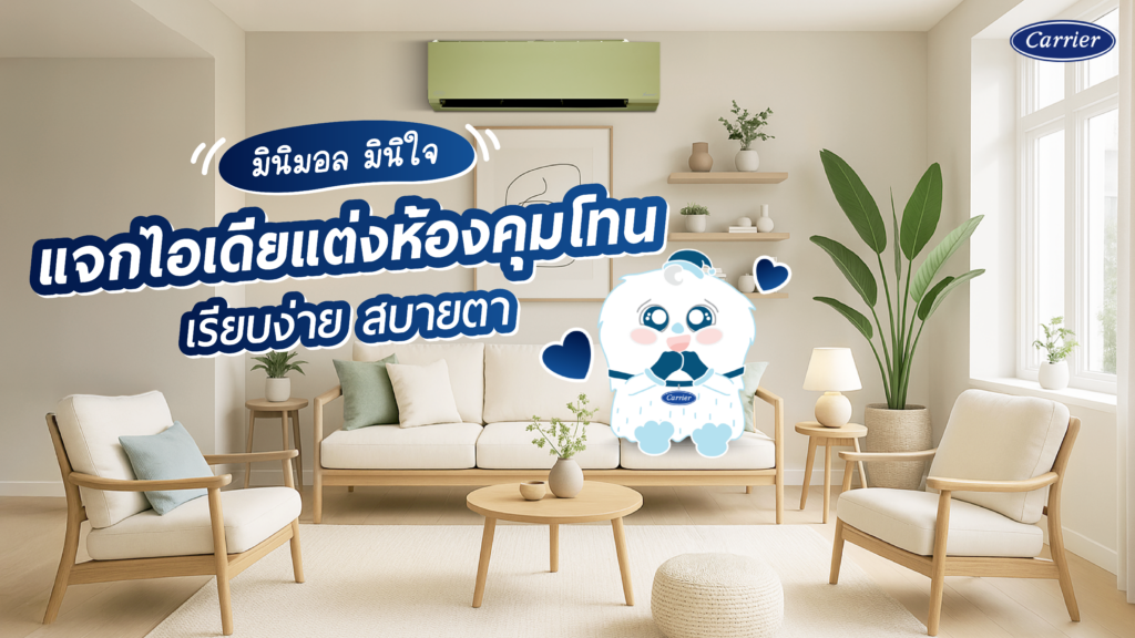 ไอเดียแต่งห้อง นอน มินิมอล แต่งห้องนอนอย่างไรให้คุมโทนมินิมอล เรียบง่าย