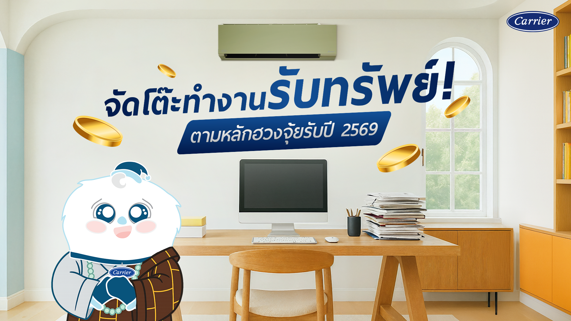 เสริมงานให้รุ่งเรืองด้วยฮวงจุ้ย โต๊ะทํางาน จัดโต๊ะทำงานตามหลักฮวงจุ้ย รับปี 2569