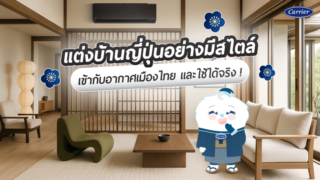 แชร์แบบบ้านญี่ปุ่น เรียบง่าย เน้นธรรมชาติ พร้อมไอเดียแต่งบ้านญี่ปุ่นให้เหมาะกับอากาศเมืองไทย