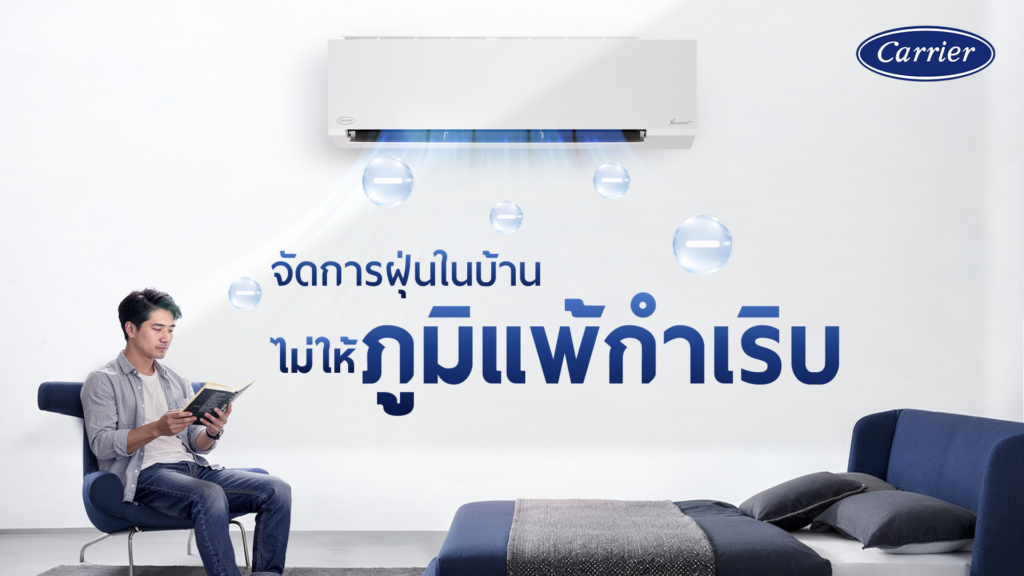 จัดการอากาศในบ้านยังไง ไม่ให้ภูมิแพ้กำเริบ